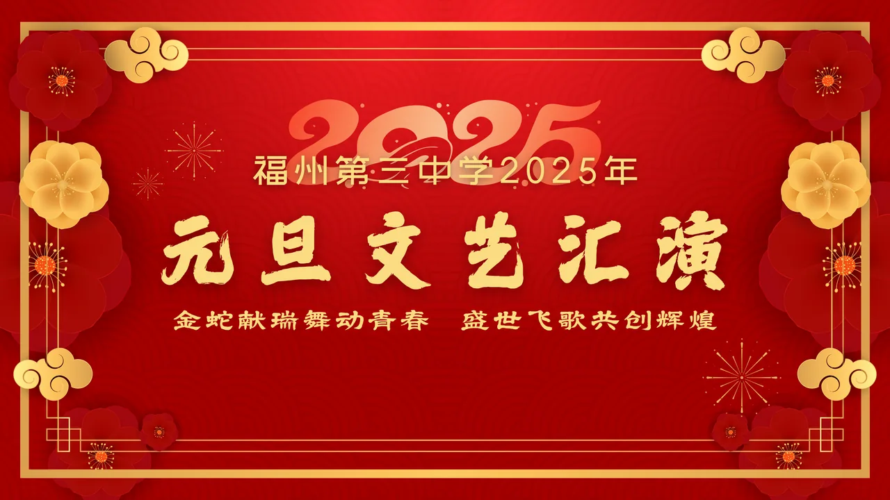 Red and gold title graphic for the 2025 New Year’s Gala